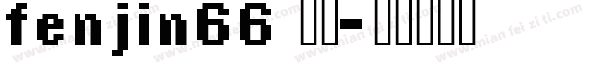 fenjin66 常规字体转换